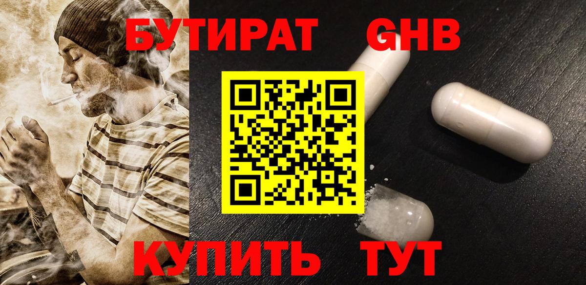 Гай  БУТИРАТ 1.4BDO  Вход с VPN 