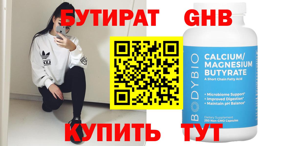 Бутират GHB Гай