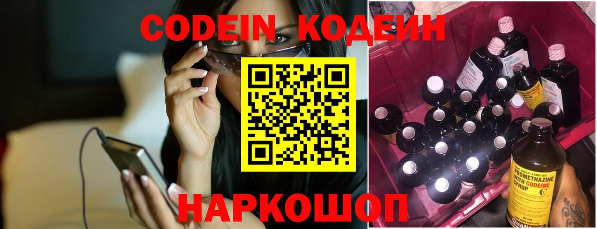 Кодеин Purple Drank Гай