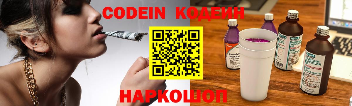 Кодеин напиток Lean (лин)  Вход с VPN  Гай  Codein напиток Lean (лин) 