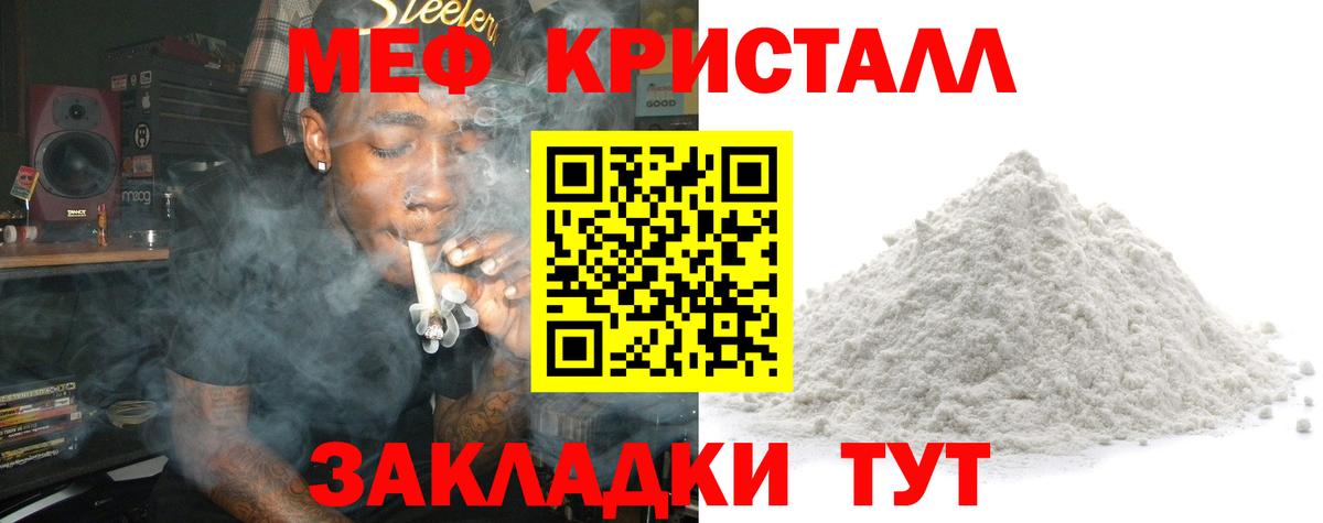 МЯУ-МЯУ  МЯУ-МЯУ mephedrone  Вход с VPN  Гай  МЕФ 4 MMC 