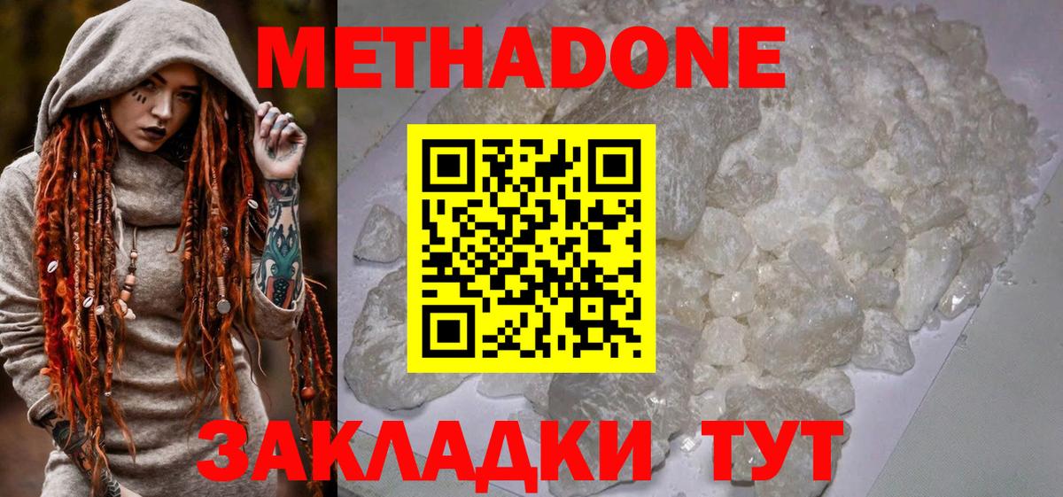 МЕТАДОН белоснежный  МЕТАДОН мёд  Гай  Вход с VPN 